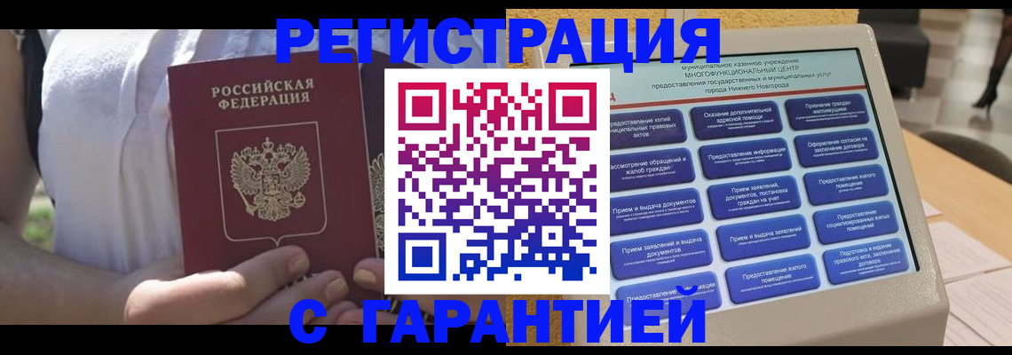 прописка законно в Орехово-Зуево