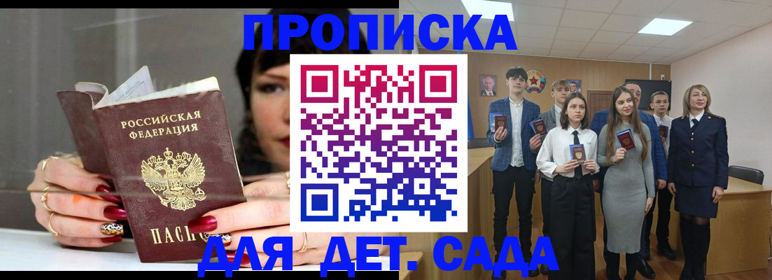 прописка для школы в Орехово-Зуево