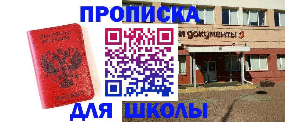 прописка законно в Орехово-Зуево