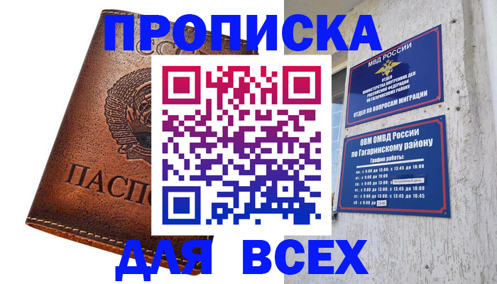 временная регистрация в квартире в Орехово-Зуево